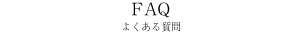 FAQ