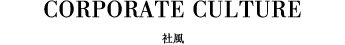 社風