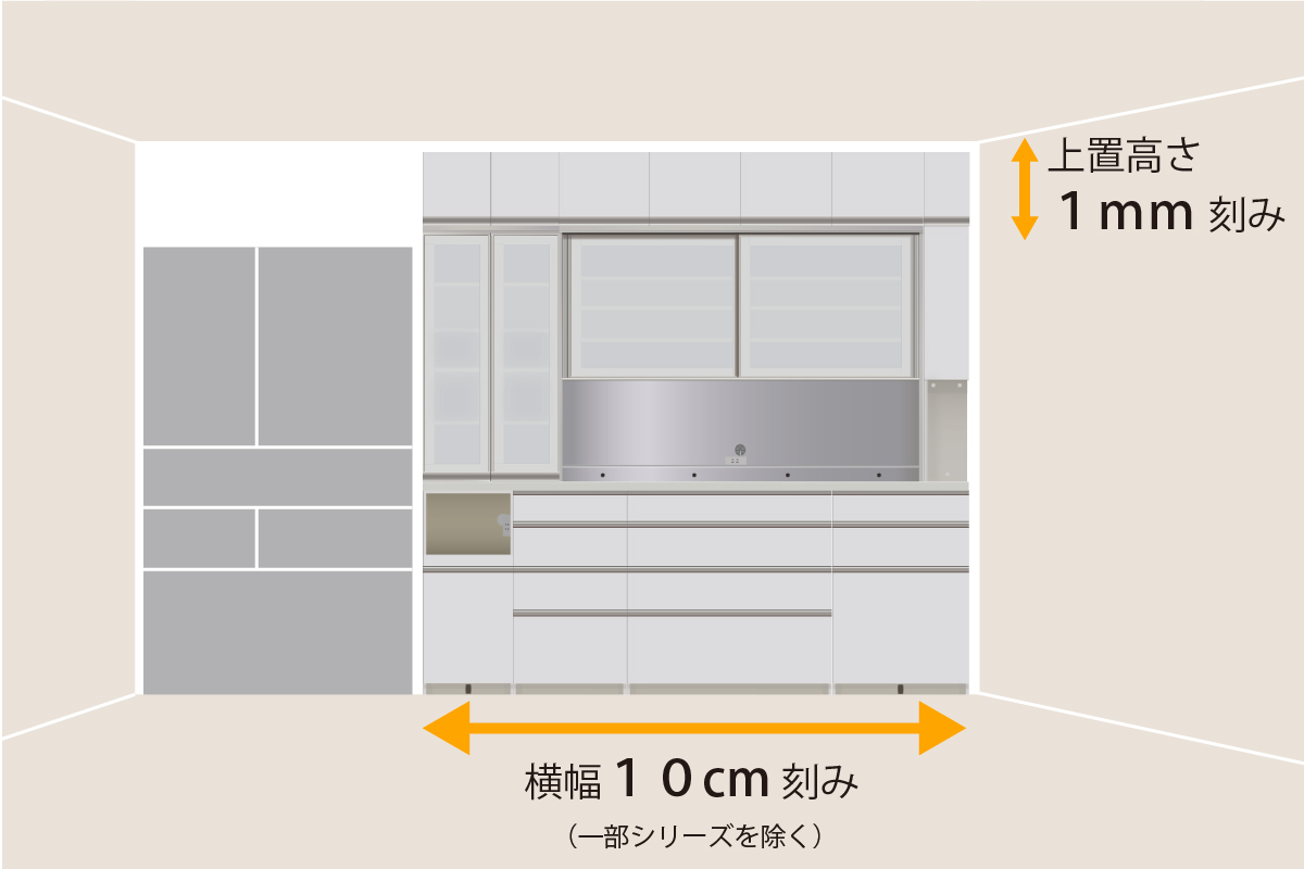 パモウナの食器棚はスペースぴったり設置が可能