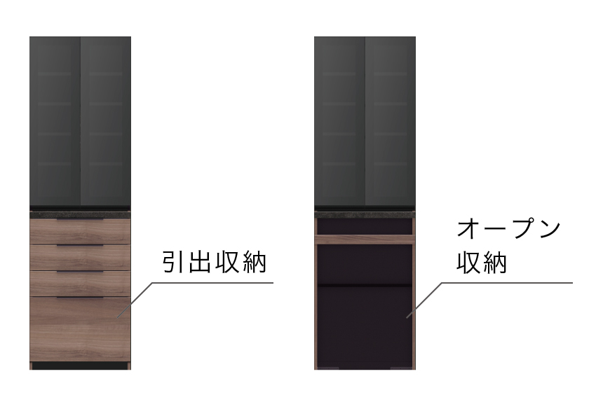 下台の収納を「引出タイプ」と「オープンタイプ」から選べます。