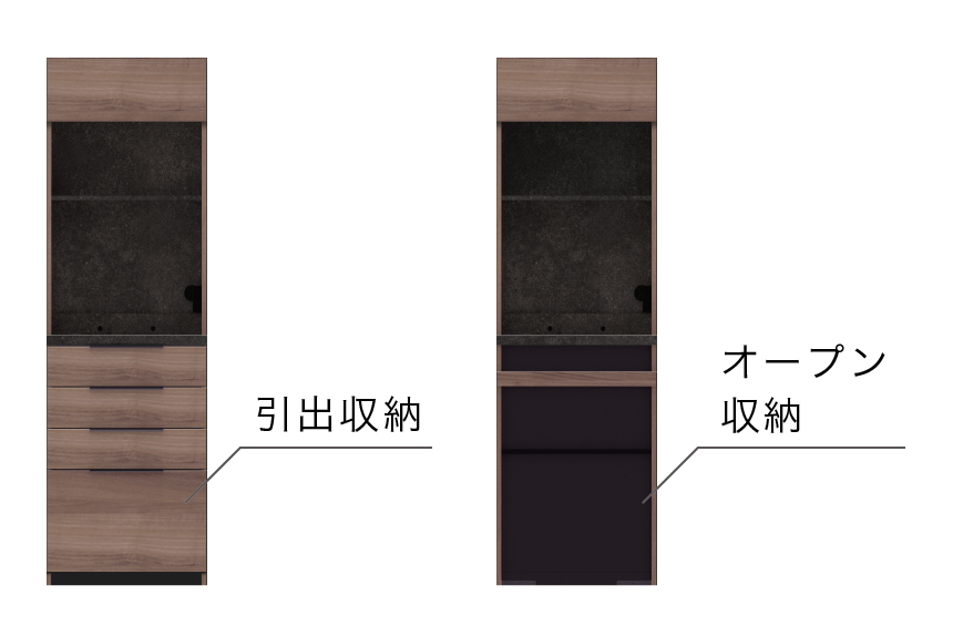 下台の収納を「引出タイプ」と「オープンタイプ」から選べます。