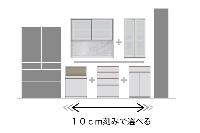 横幅は10cm刻み対応。スペースに合わせてアイテムの組みあわせ可能。