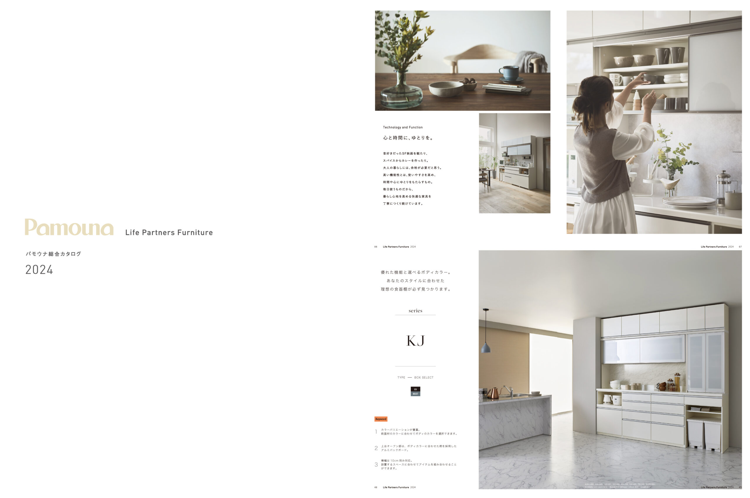 カタログ | 家具・インテリアの【パモウナ】 