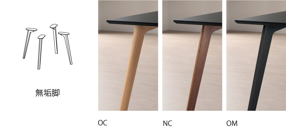 天然木無垢素材を使用したダイニングテーブル脚