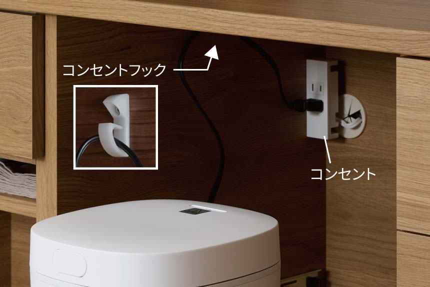NW家電収納部のにはコンセントフック付き